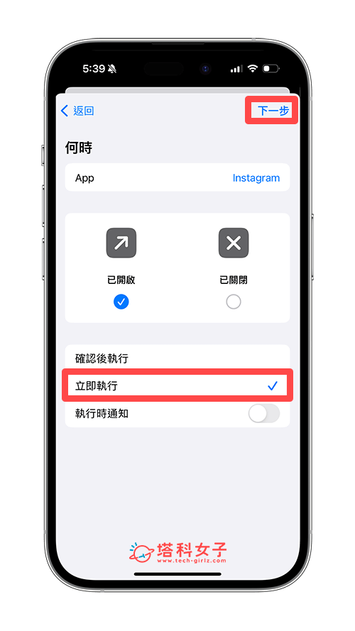 使用「捷径」为 iPhone App 上锁：下一步