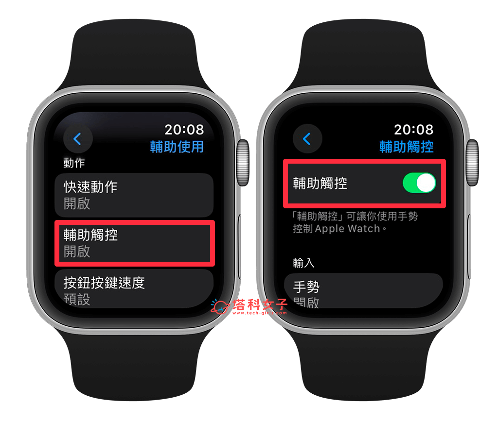 Apple Watch 拍照手势设置：辅助触控