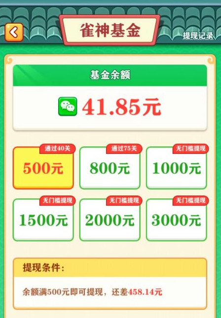 开心碰一碰游戏赚钱是真的吗？500元能提现吗？实测