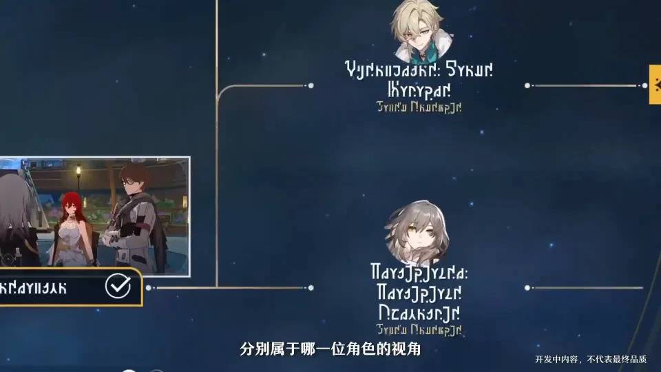 《崩坏：星穹铁道》命路群像能够更好的回顾剧情，并且了解目前为止的剧情属于哪个角色的视角