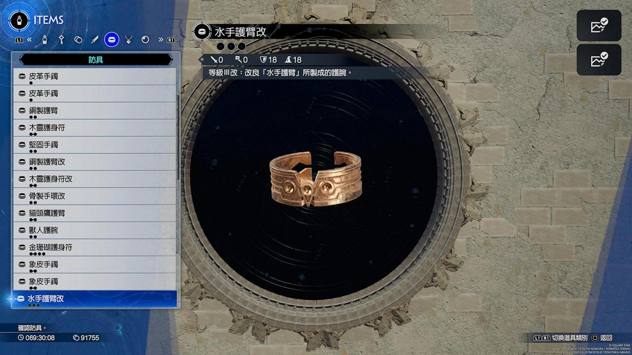 Final Fantasy 7重生攻略心得：全防具装备效果与数值、获得方式整理