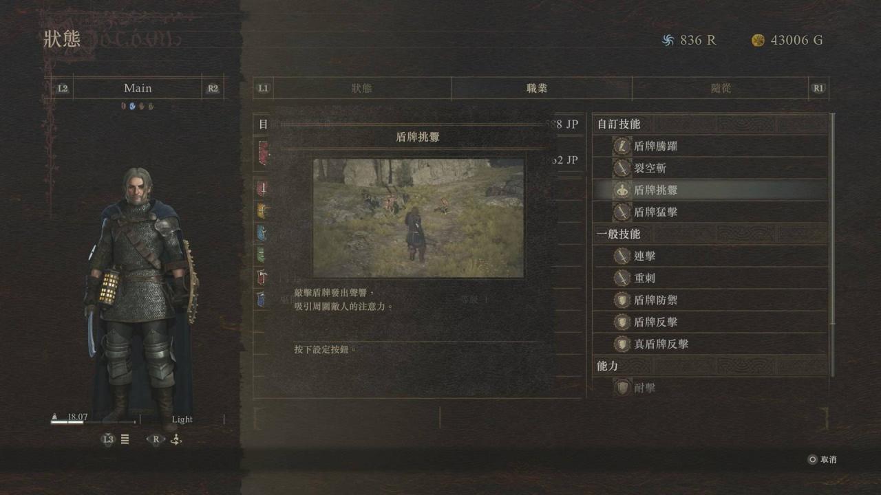 龙之信条2攻略|战斗心得 强力职业、组队方式推荐 随从性格选择