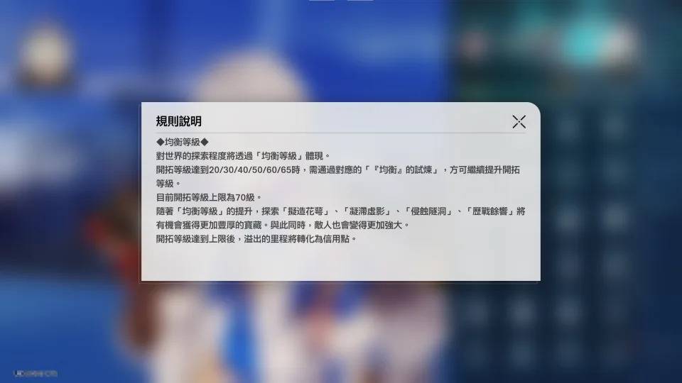 均衡级别影响着游戏的各方面（来源：编辑游戏内截图）