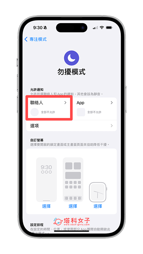 iPhone 拒接所有来电：联络人