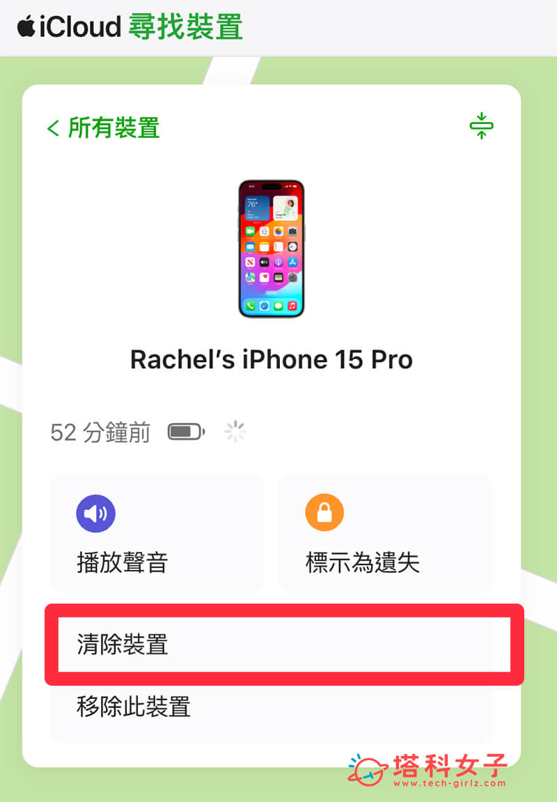 「iCloud」清除 iPhone 以回到 Hello 画面