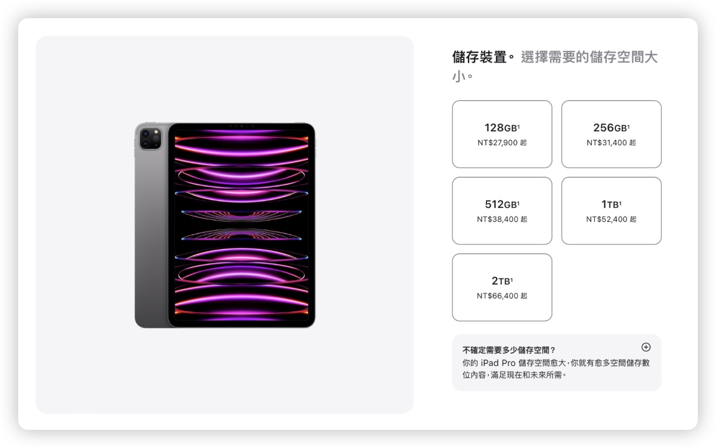 2024 iPad Pro 规格 尺寸 价格 发布日期 懒人包 总整理