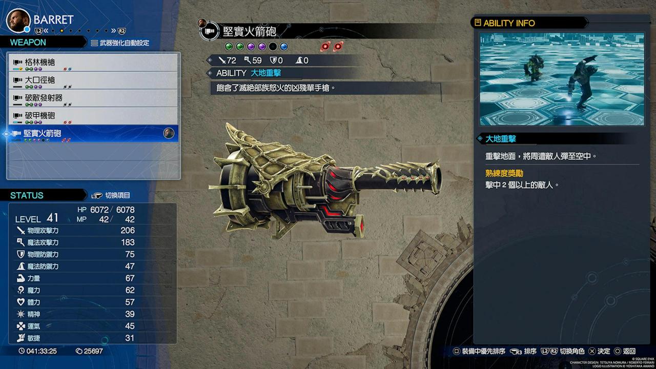 Final Fantasy 7重生攻略心得：全角色37把武器与技能、获得地点整理表
