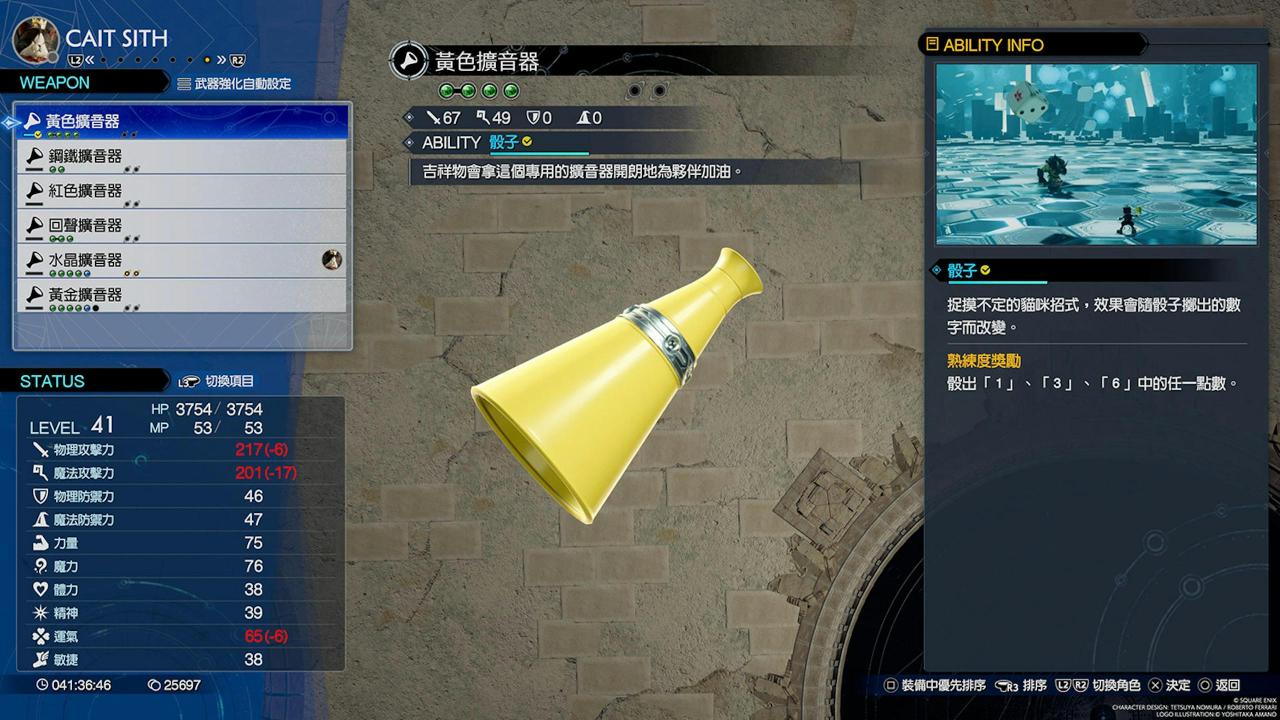 Final Fantasy 7重生攻略心得：全角色37把武器与技能、获得地点整理表