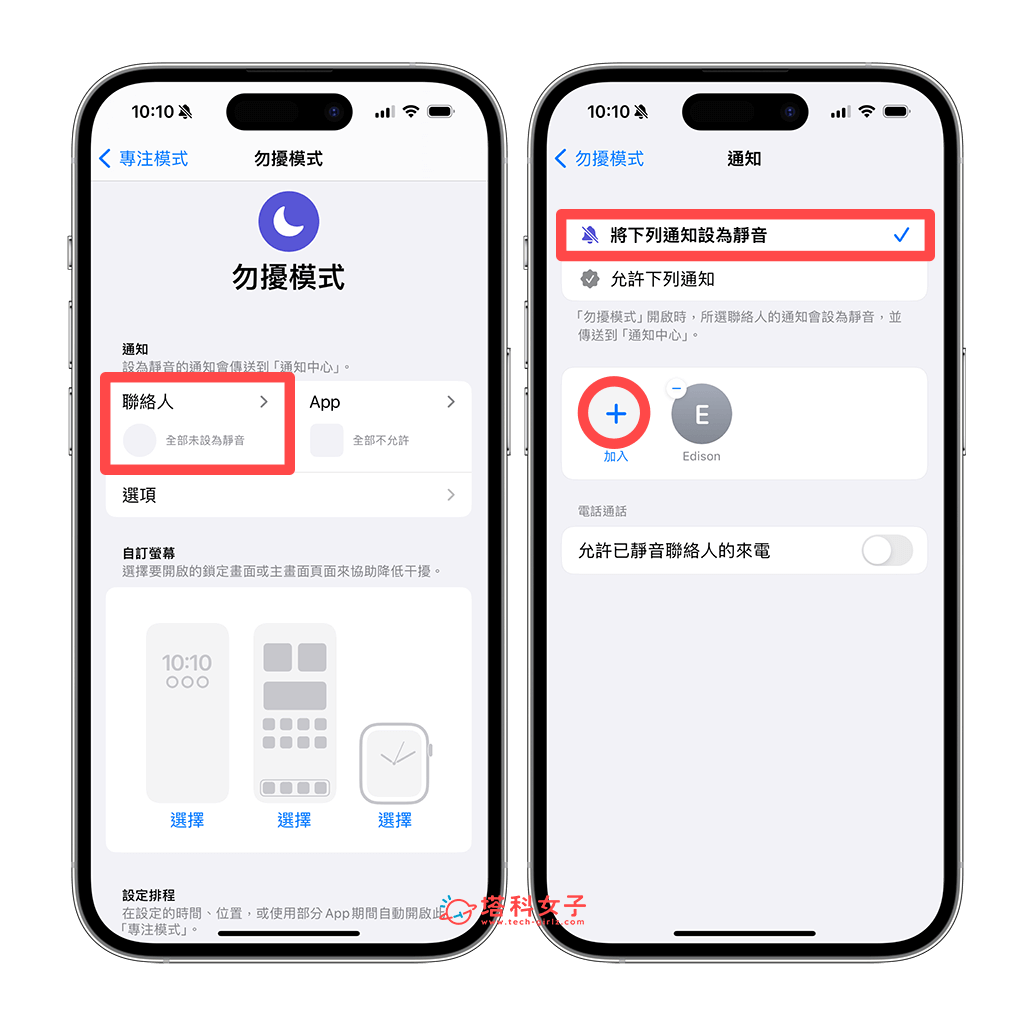 针对特定联络人的 iPhone 拒接电话设置方法