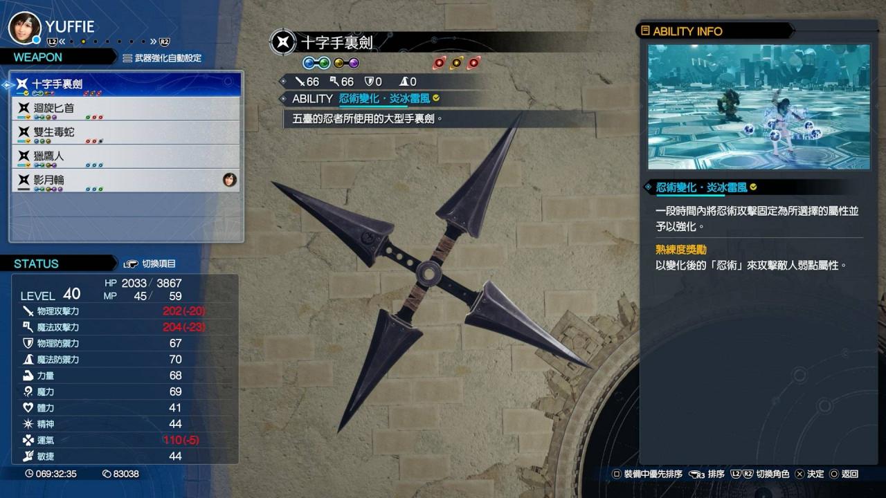 十字手里剑 - 初始武器