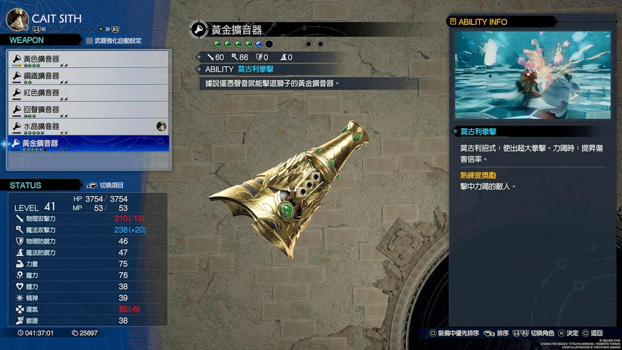 Final Fantasy 7重生攻略心得：全角色37把武器与技能、获得地点整理表