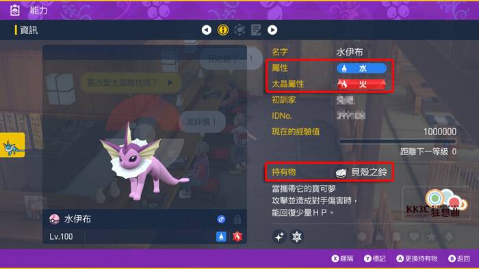 宝可梦朱/紫 黑色结晶的太晶团体战 最强的水箭龟 能力值？ -03