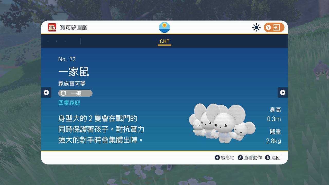 【心得】Pokémon 宝可梦 紫 118小时帕底亚图鉴完成+DLC