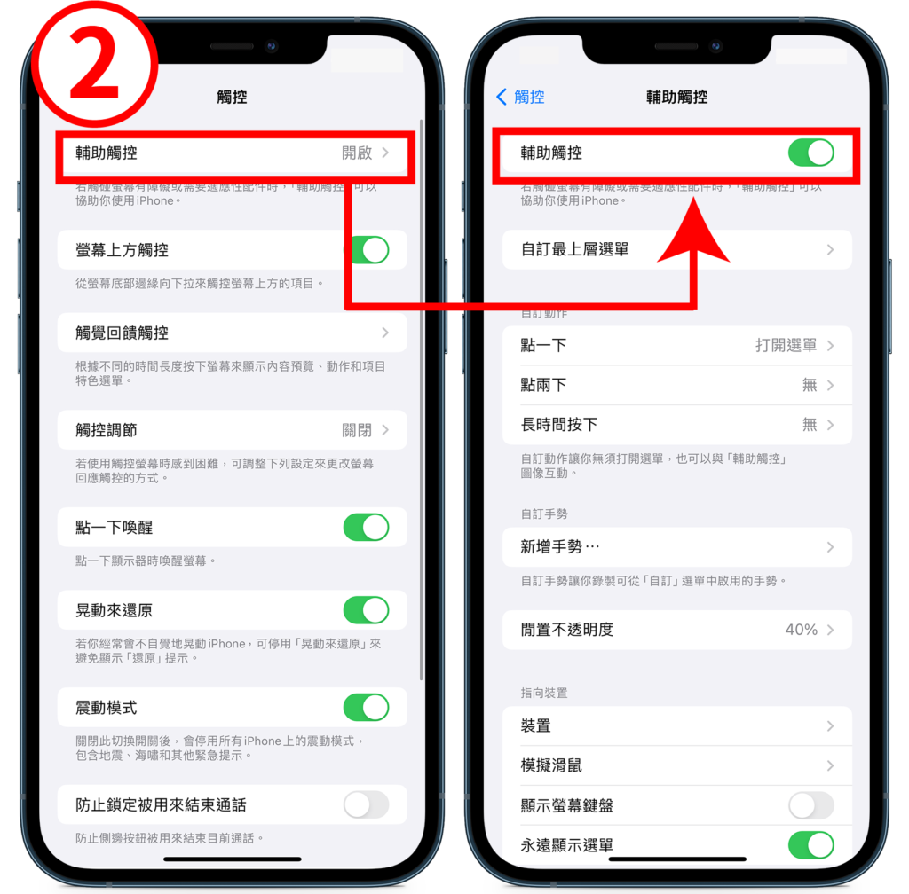 【辅助触控】iPhone 小白点好用吗？ 怎么开启或关闭？ 设定教学