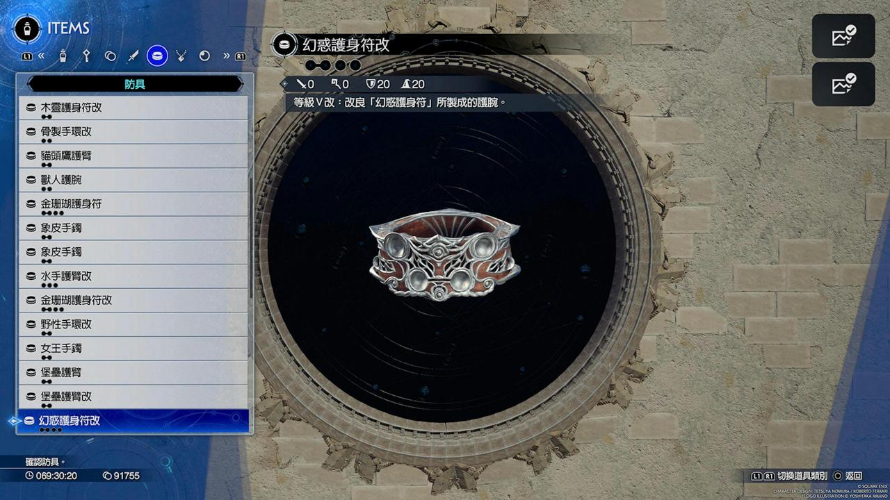 Final Fantasy 7重生攻略心得：全防具装备效果与数值、获得方式整理