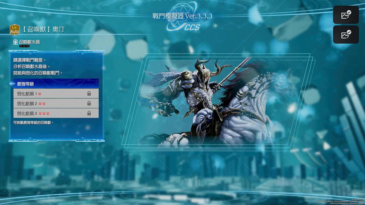 Final Fantasy 7重生攻略心得：全13颗召唤兽分析水晶位置整理、召唤魔晶石获得方式