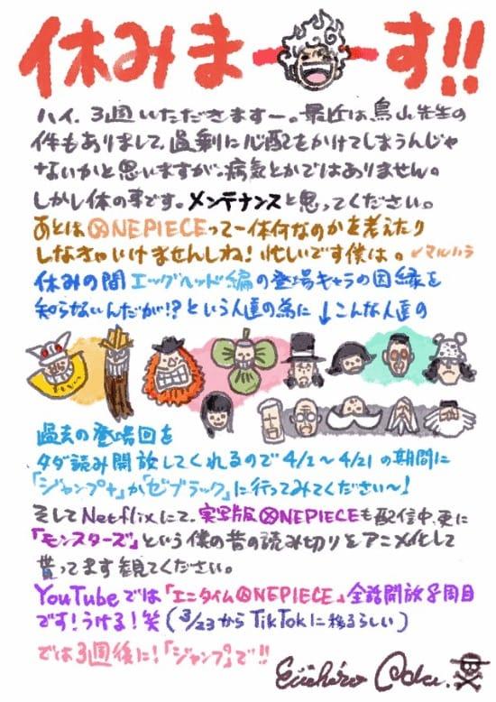 因怕步鸟山明后尘 《One Piece》作者尾田荣一郎宣布休刊三星期