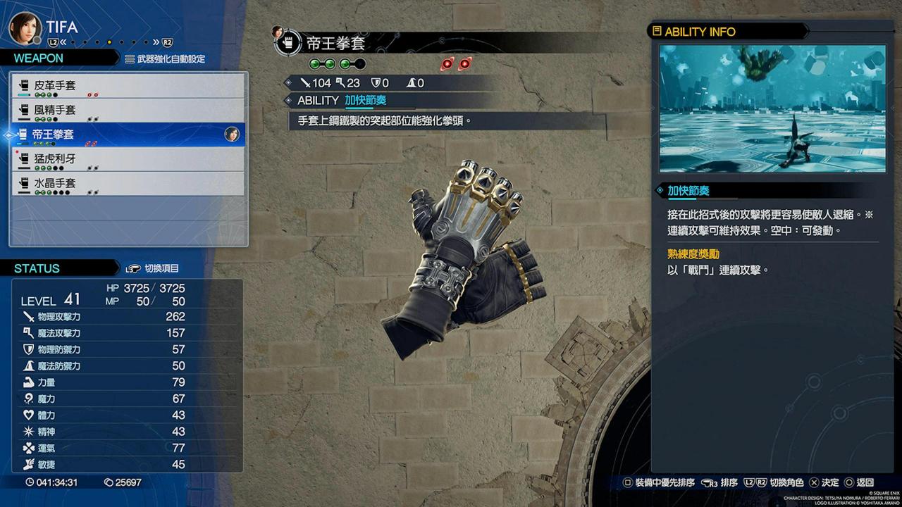 Final Fantasy 7重生攻略心得：全角色37把武器与技能、获得地点整理表