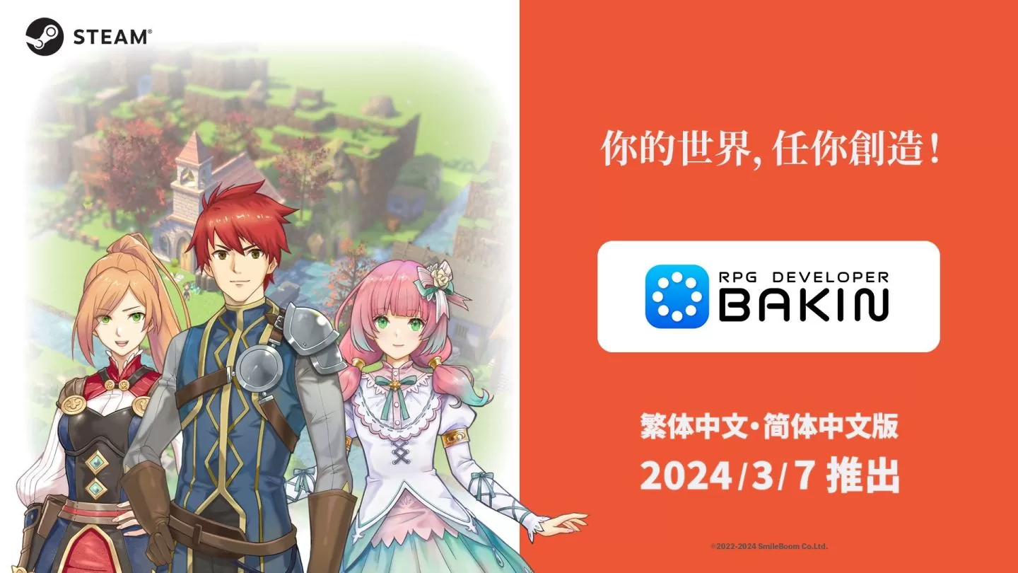 RPG 制作工具《RPG Developer Bakin》中文抢先体验版预定3月7日登Steam