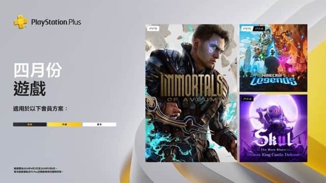 PlayStation Plus 4月免费游戏获40%玩家评差劲 《Immortals of Aveum》最受欢迎