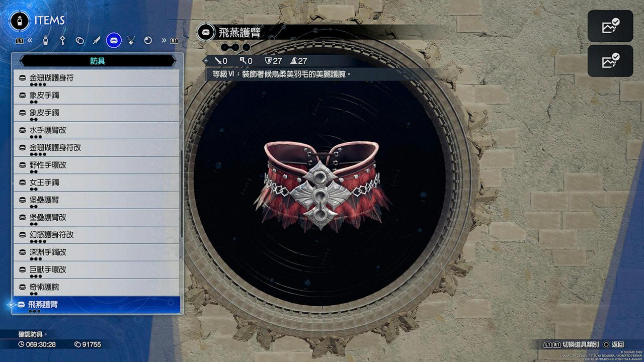Final Fantasy 7重生攻略心得：全防具装备效果与数值、获得方式整理