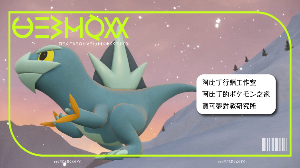 戟脊龙努力值