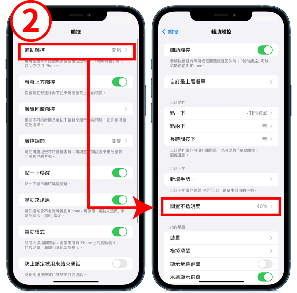 【辅助触控】iPhone 小白点好用吗？ 怎么开启或关闭？ 设定教学