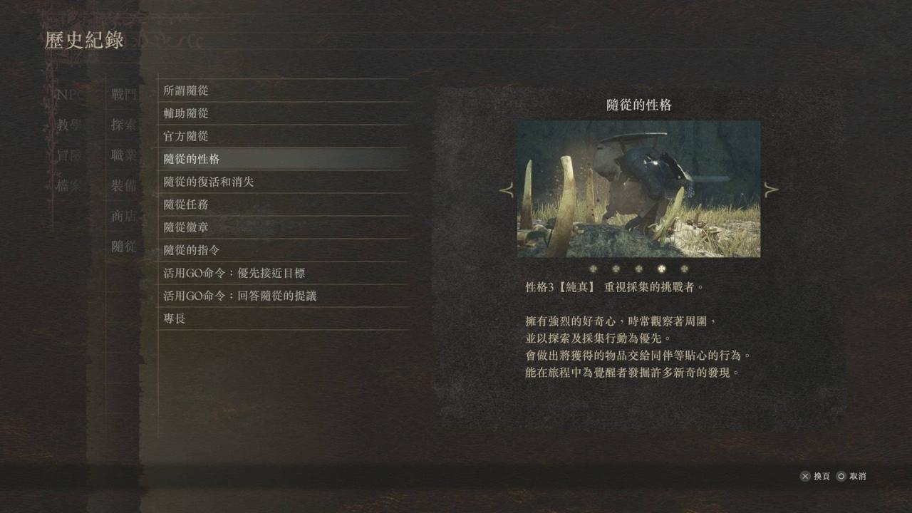 龙之信条2攻略|战斗心得 强力职业、组队方式推荐 随从性格选择