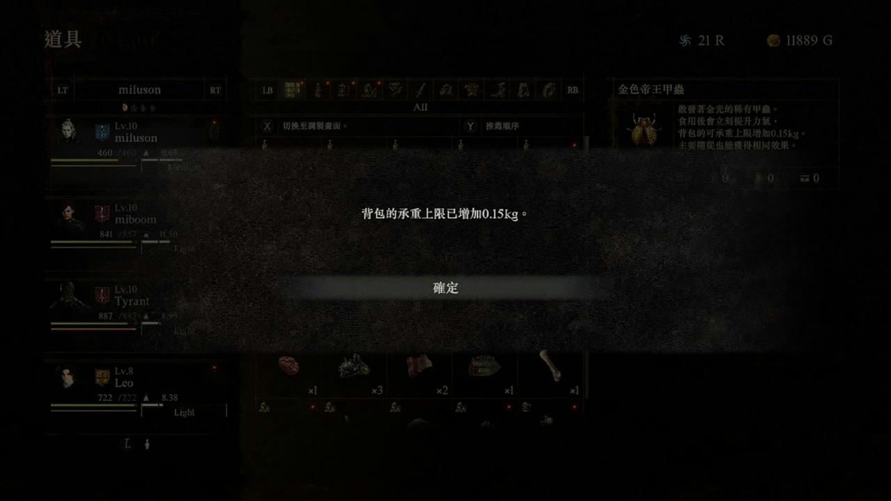 龙之信条2攻略心得：金色帝王甲虫在哪里？全地图位置整理、增加负重上限的方法
