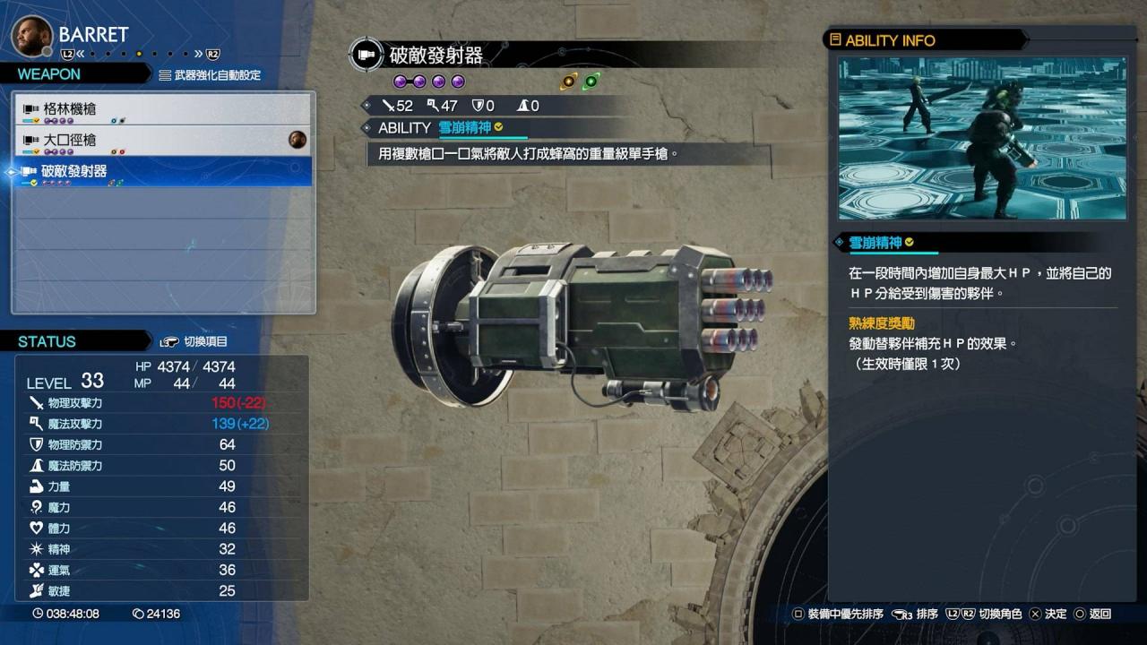 FF7 Rebirth攻略|Tifa、Aerith、Barret心得 强力技能魔晶石推荐