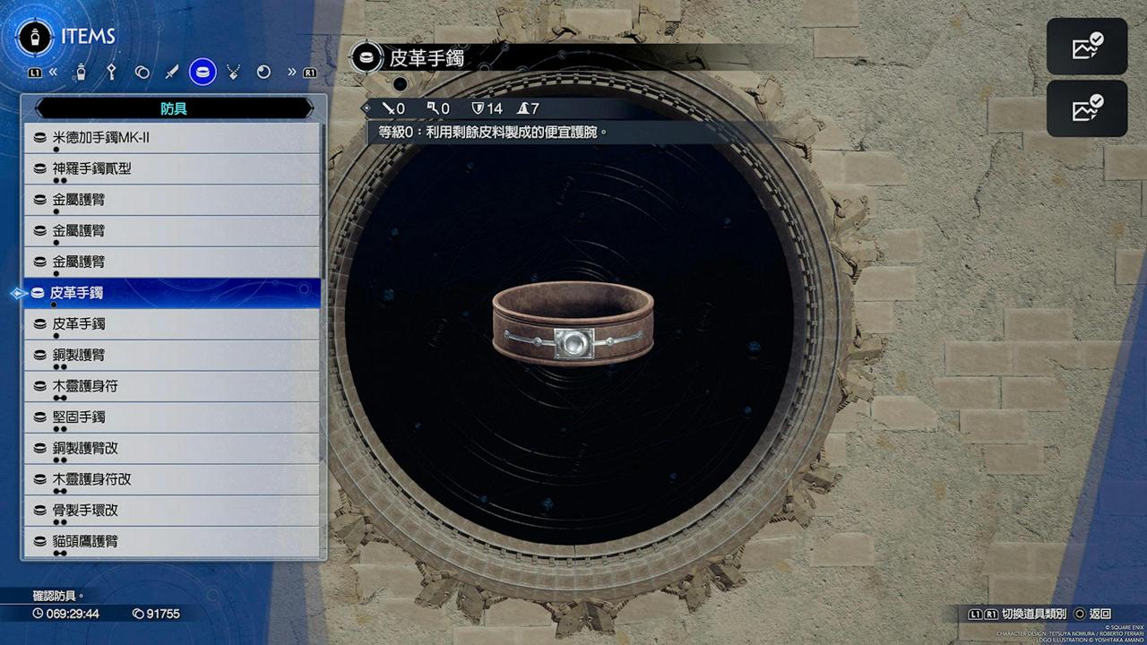 Final Fantasy 7重生攻略心得：全防具装备效果与数值、获得方式整理