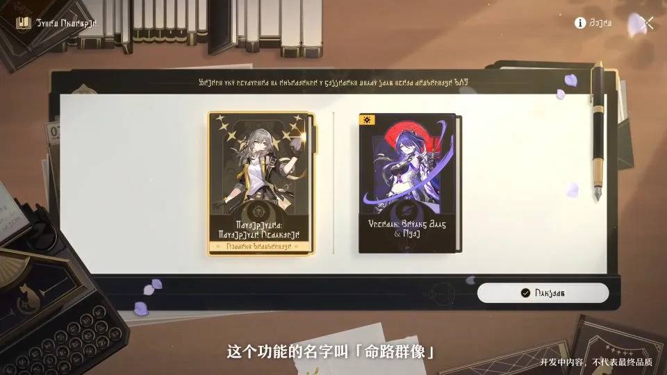 《崩坏：星穹铁道》将于2.1版本推出「命路群像」功能