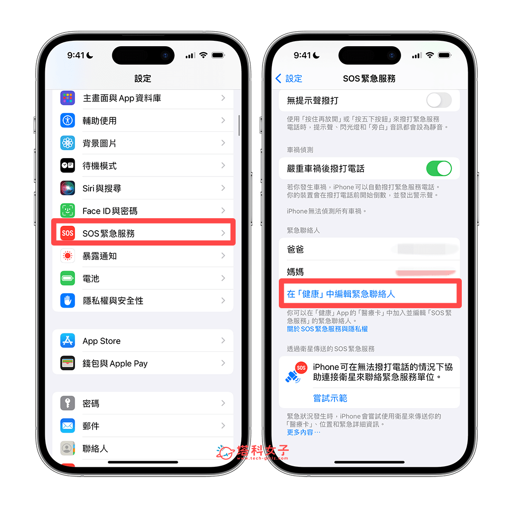 iPhone 紧急联络人设置