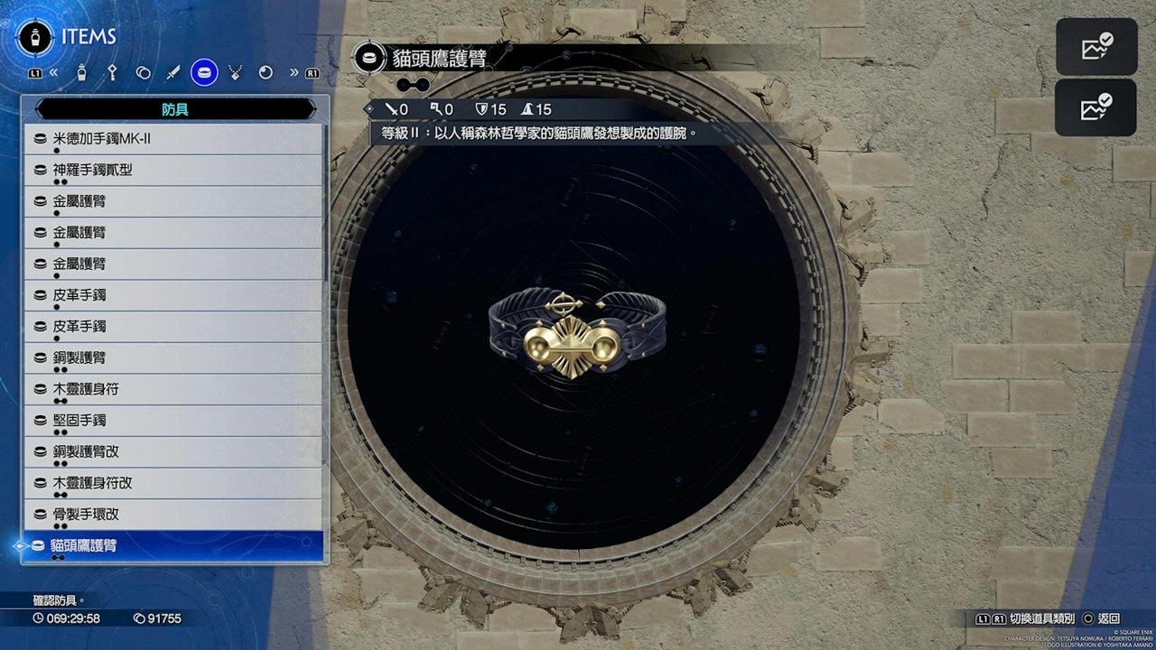 Final Fantasy 7重生攻略心得：全防具装备效果与数值、获得方式整理