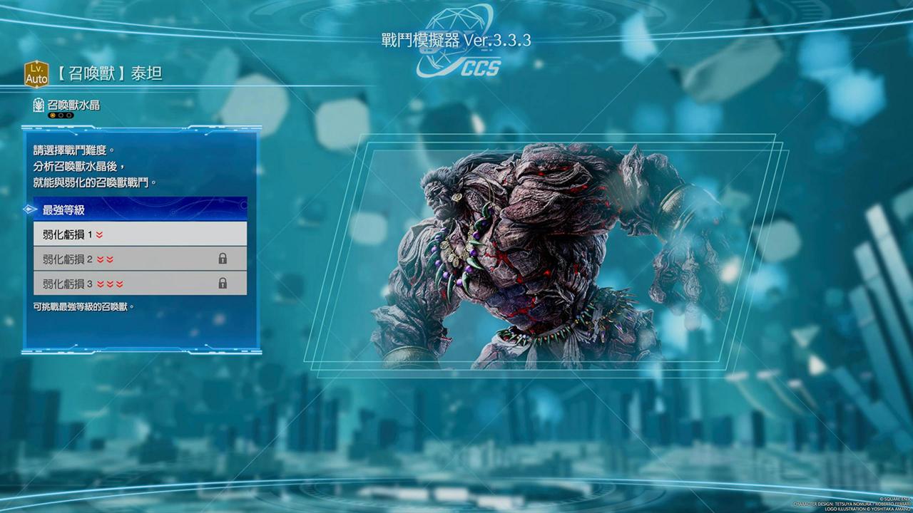 Final Fantasy 7重生攻略心得：全13颗召唤兽分析水晶位置整理、召唤魔晶石获得方式