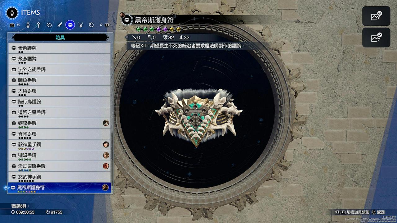 Final Fantasy 7重生攻略心得：全防具装备效果与数值、获得方式整理