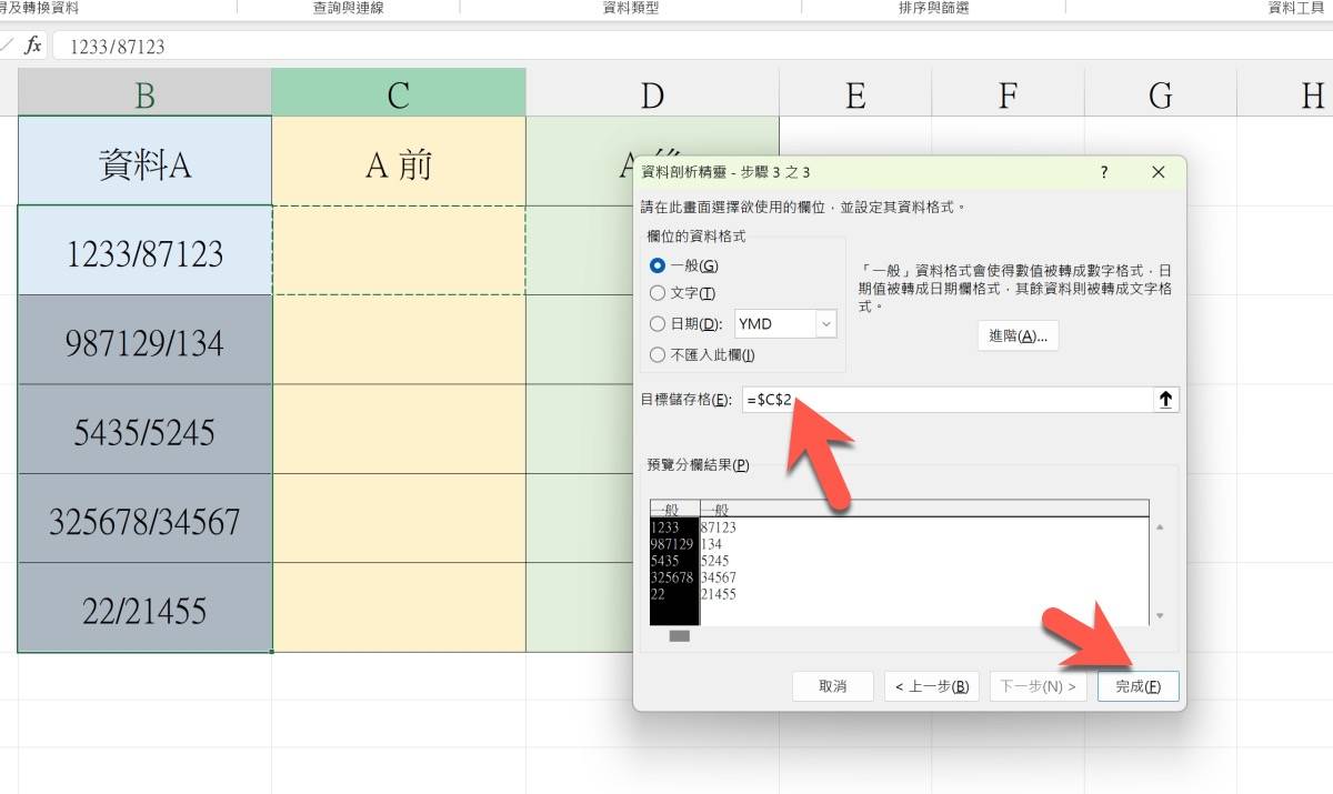 Excel 教程 – 二个方式取出特定符号前后的数据