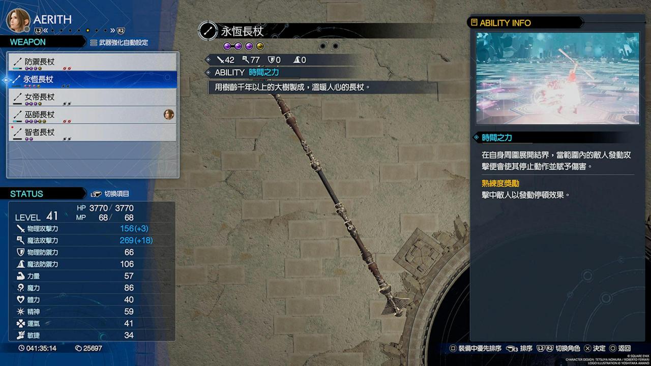 Final Fantasy 7重生攻略心得：全角色37把武器与技能、获得地点整理表