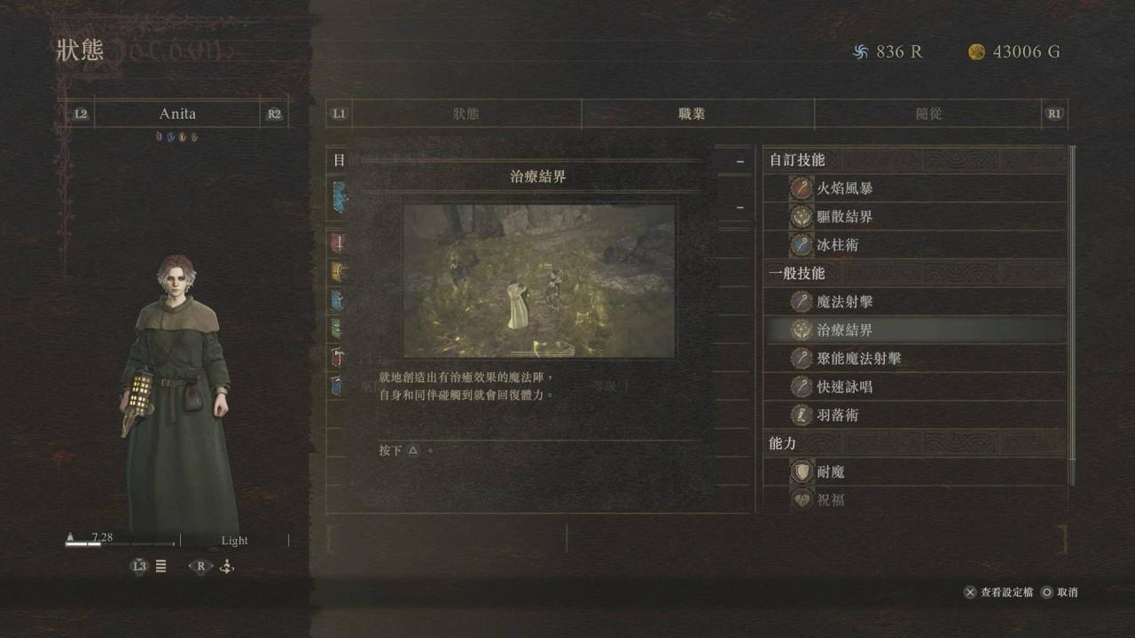 龙之信条2攻略|战斗心得 强力职业、组队方式推荐 随从性格选择