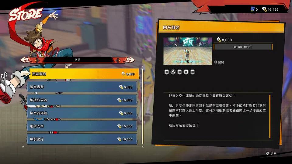 有相当多招式都需要记住顺序（来源：Hi-Fi Rush 游戏内截图）