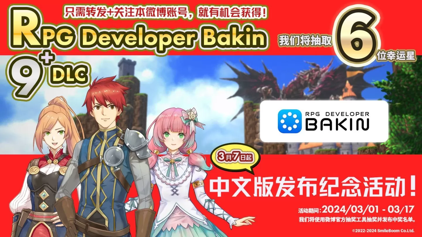 RPG 制作工具《RPG Developer Bakin》中文抢先体验版预定3月7日登Steam