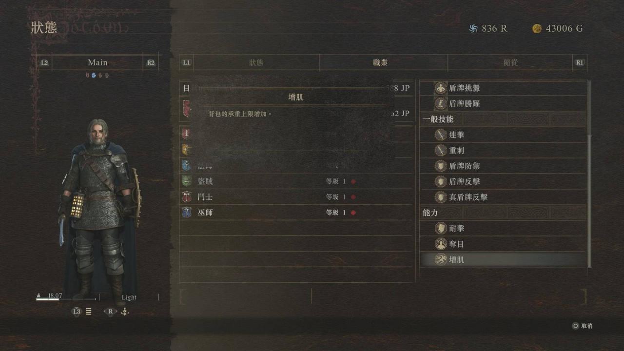 龙之信条2攻略|战斗心得 强力职业、组队方式推荐 随从性格选择