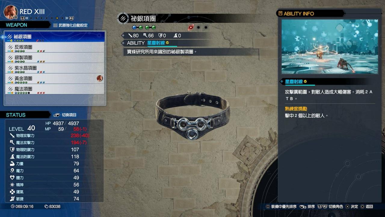 秘银项圈 - 初始武器