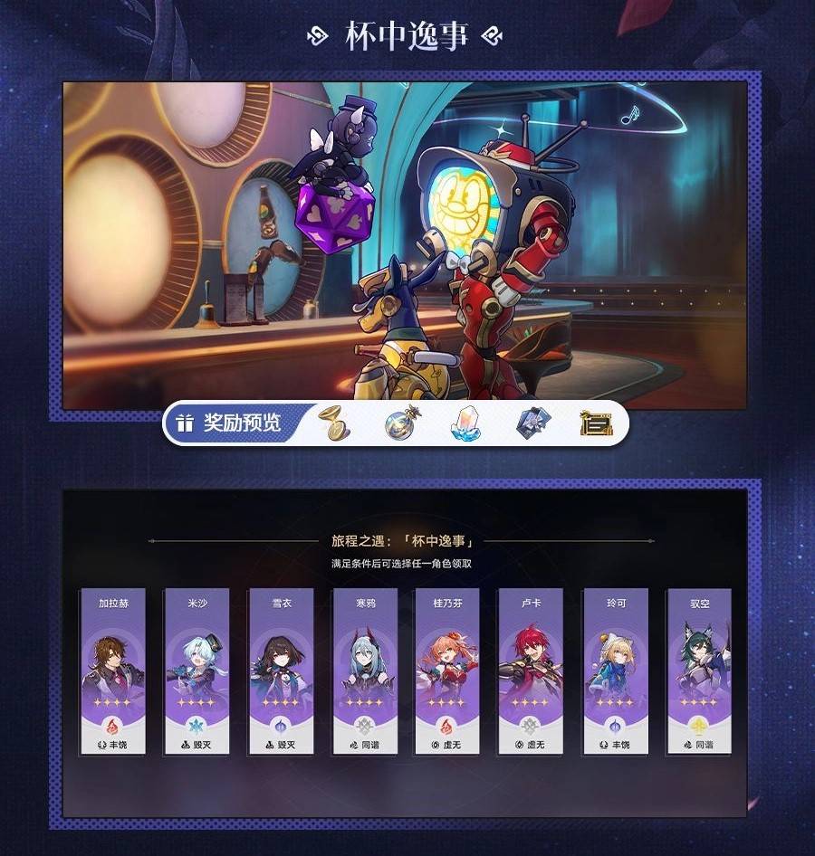 《崩坏：星穹铁道》2.1版本「狂热奔向深渊」前瞻汇总：登入就送30抽！黄泉、砂金闪亮登场！
