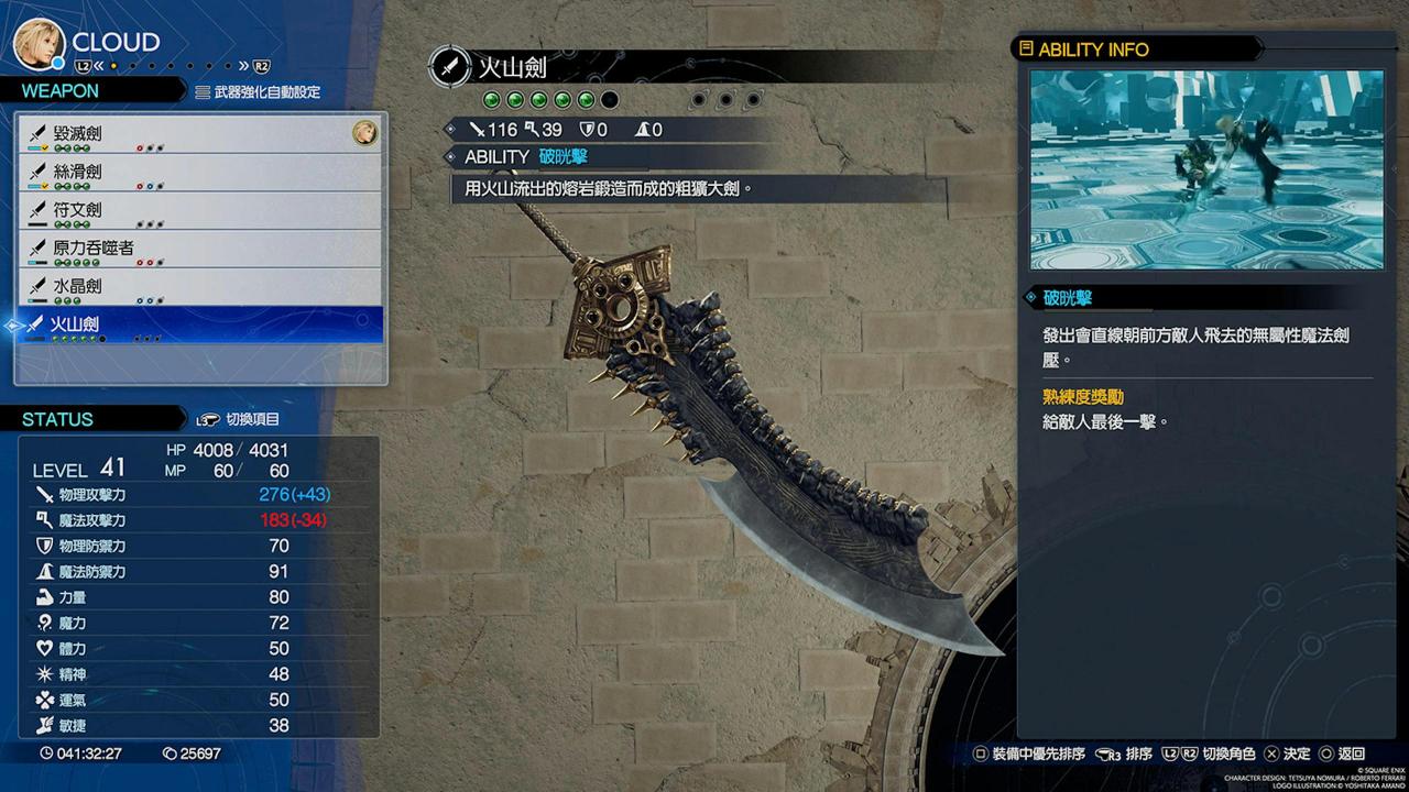 Final Fantasy 7重生攻略心得：全角色37把武器与技能、获得地点整理表