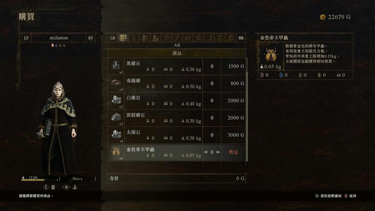 龙之信条2攻略心得：金色帝王甲虫在哪里？全地图位置整理、增加负重上限的方法