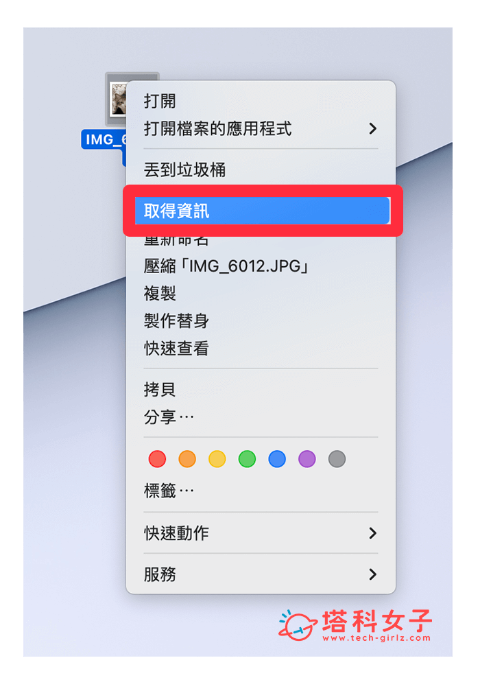 更改 Mac 默认开启程序：获取信息