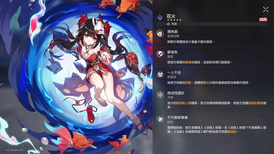 花火的技能组简述（来源：编辑游戏内截图）