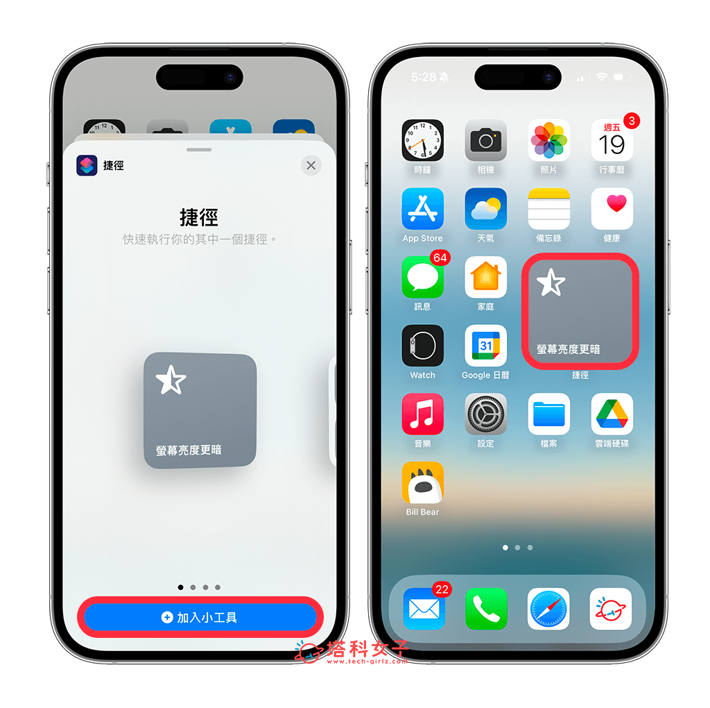 快速执行 iPhone 屏幕变更暗捷径
