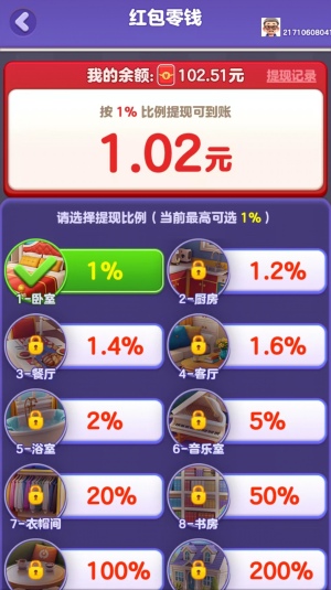 球球爱装修游戏赚钱是真的吗？能提现吗？玩家反馈分享